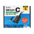 5m延長USB3.1 Type C-Type Cアクティブリピーターケーブル 写真7
