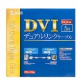 DVIケーブル(デュアルリンク) 写真7