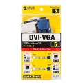 DVIケーブル(アナログ) 写真7