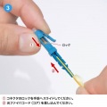 光ファイバファストLCコネクタ 写真7