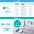モバイルタップ (ACx3個口+Type-Cx2・USB-Ax1・PD33W) 写真7
