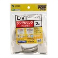 DVIケーブル(シングルリンク、2m) 写真7