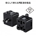 日本専用マルチタイプ電源変換アダプタ 写真7