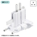 海外電源変換アダプタ 写真7