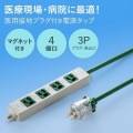 医用接地プラグ付き電源タップ 写真7