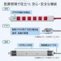 医用接地プラグ付き電源タップ 写真7