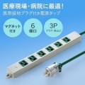 医用接地プラグ付き電源タップ 写真7