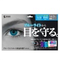 14.0型ワイド対応ブルーライトカット液晶保護フィルム 写真7
