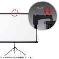 プロジェクタースクリーン(三脚式) 写真7
