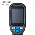 サーモグラフィ(赤外線) 写真7
