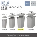 ベルク 角型ペール グレー 70D 本体 写真7