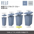 ベルク 角型ペール ブルー 70D 本体 写真7