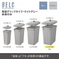 ベルク 角型ペール グレー 90D 本体 写真7