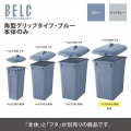 ベルク 角型ペール ブルー 90D 本体 写真7