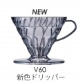 珈琲王 コーヒーメーカー V60 透明ブラック EVCM-5TB 写真7