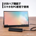 13.3型フルHDタッチ機能付きモバイルディスプレイ 写真7