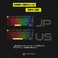 プリンストン ガスケットマウント搭載 ゲーミングメカニカルキーボード 日本語キー配列(85キー) UP-MKGA75-J 写真7