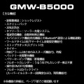 GMW-B5000-1JF 写真8