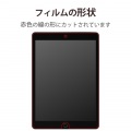iPad 10.2 2019年モデル/保護フィルム/ブルーライトカット/光沢 写真8