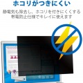 液晶保護フィルター/のぞき見防止/抗菌/Panasonic CF-SV・CF-SZシリーズ専用(12.1インチ) 写真8