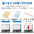 液晶保護フィルター/のぞき見防止/抗菌/Panasonic CF-FVシリーズ専用(14.0インチ) 写真8