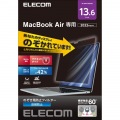 MacBook Air 13.6インチ ( M2 2022 ) 用 液晶保護フィルム のぞき見防止 プライバシーフィルター 視野角度60度 ブルーライトカット 紫外線カット マット 写真8