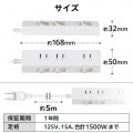 個別スイッチタップ/雷サージ付き/ホコリシャッター付き/磁石付き/3個口/5m/ホワイト 写真8