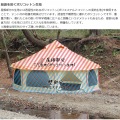 ワンルームという新しいキャンプスタイル タケノコテント ミニ ベージュ/オレンジ 写真8