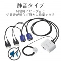USBパソコン切替器 写真8