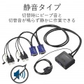 USBパソコン切替器 写真8