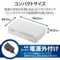 Giga対応スイッチングHub/8ポート/プラスチック筐体/磁石付き/電源外付モデル/ホワイト 写真8