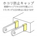 ほこり防止シャッター付 雷ガードタップ 写真8