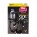 ドリンクホルダー付きヘッドホンフック 写真8