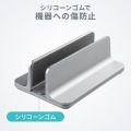 ノートパソコン用アルミスタンド(縦置き・1台用) 写真8