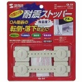 耐震用ストッパー(2本入り) 写真8
