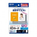 インクジェット用IDカード(穴なし) 写真8
