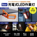 充電式 LED作業灯(フック＋磁石固定) 写真8