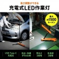 充電式 LED作業灯(高さ調整・折りたたみ収納可能) 写真8