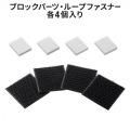 耐震固定ブロック(小) 写真8