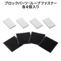 耐震固定ブロック(大) 写真8