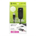 USBオーディオ変換アダプタ 写真8