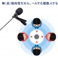 高性能USBピンマイク 写真8