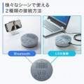 Bluetooth会議スピーカーフォン(スピーカーフォンのみ) 写真8