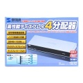 高性能ディスプレイ分配器(4分配) 写真8