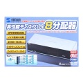 高性能ディスプレイ分配器(8分配) 写真8