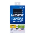 HDMI信号コンポジット変換コンバーター 写真8