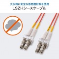 メガネ型光ファイバケーブル(マルチ50μm、LC×2-LC×2、5m) 写真8