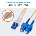 メガネ型光ファイバケーブル(シングル8.6μm、LC×2-SC×2、1m) 写真8