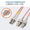 メガネ型光ファイバケーブル(マルチ50μm、LC×2-SC×2、2m) 写真8