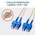 メガネ型光ファイバケーブル(シングル8.6μm、SC×2-SC×2、20m) 写真8